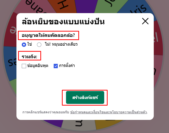 share name wheel