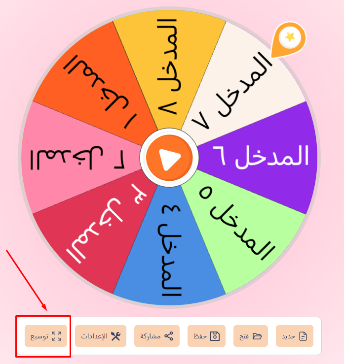 Full screen view in wheelspinnerx