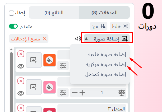 Add image in wheelspinnerx